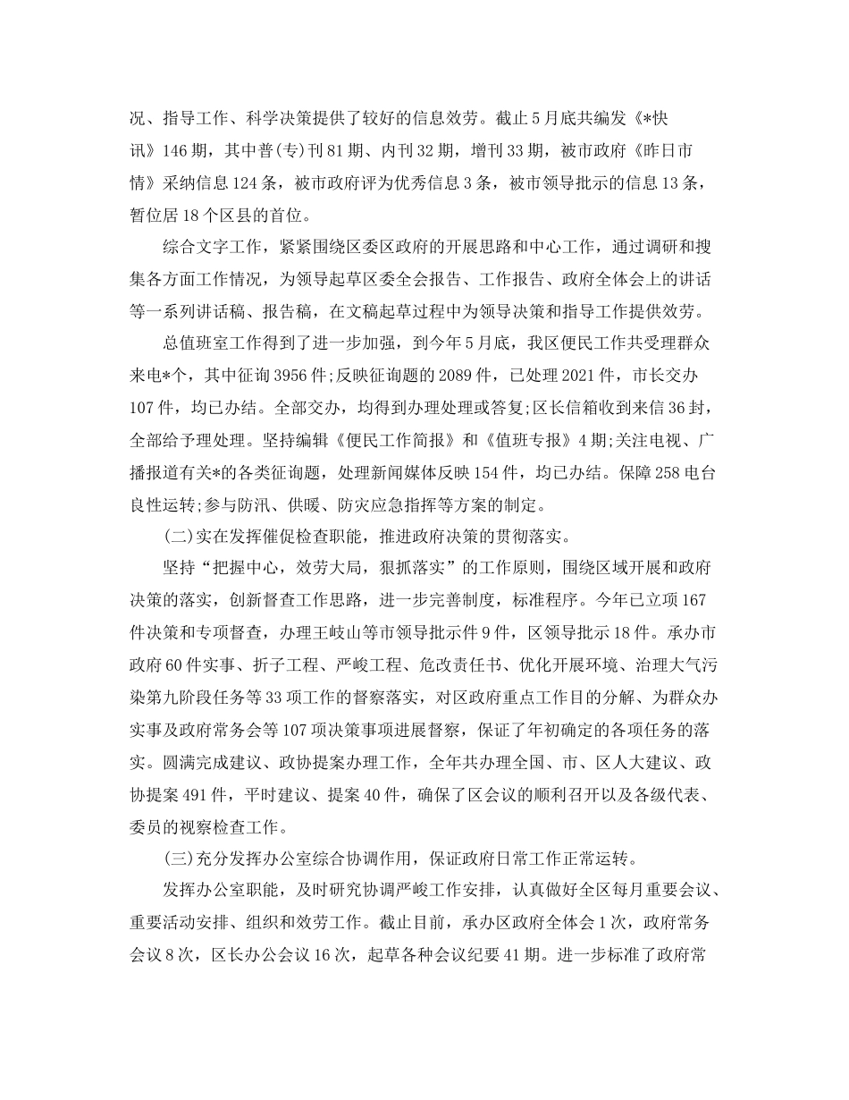 2021年办公室上半年工作参考总结范文参考_第3页
