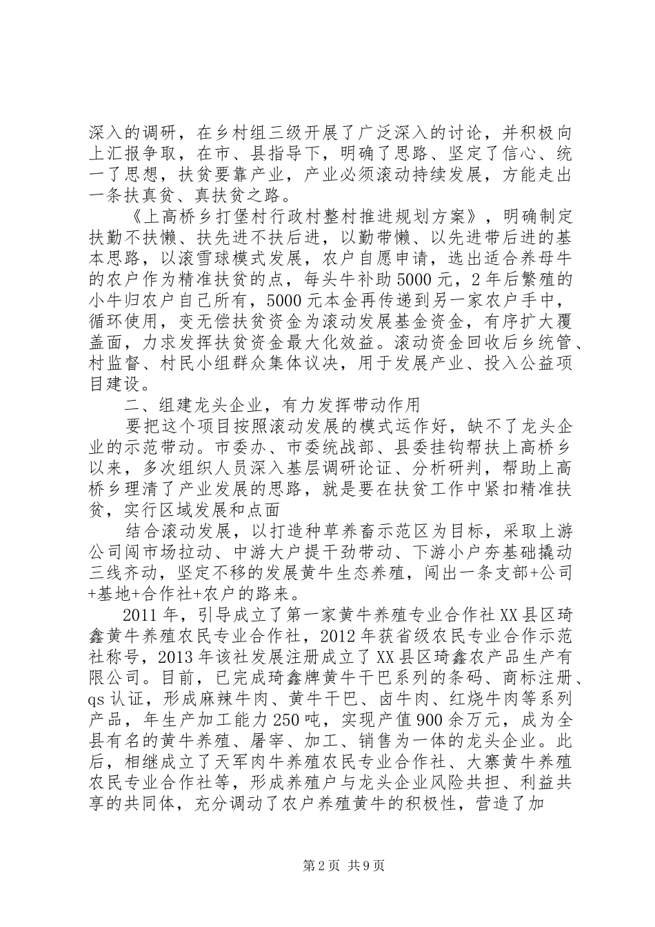 乡镇精准扶贫调研报告_第2页