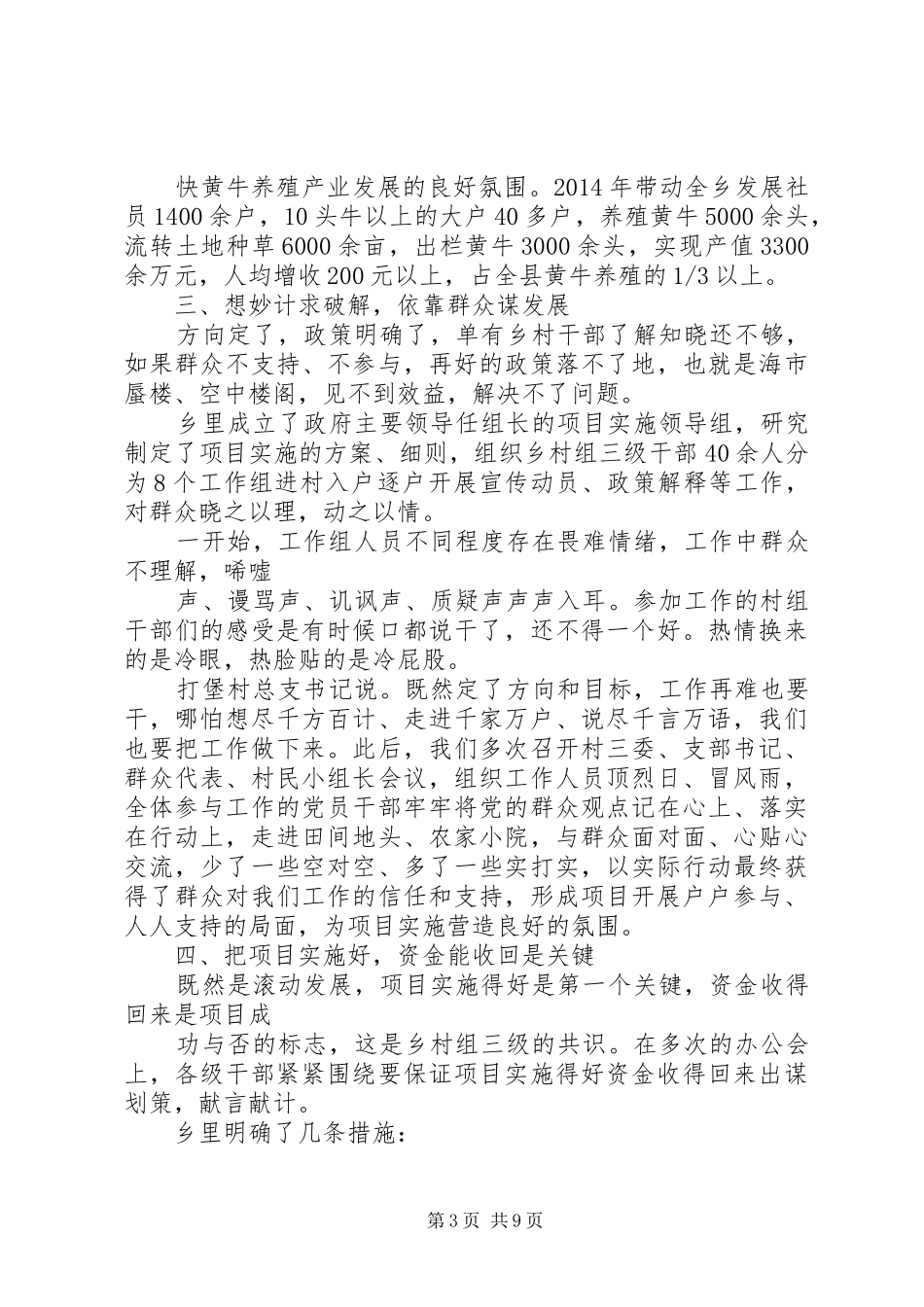 乡镇精准扶贫调研报告_第3页