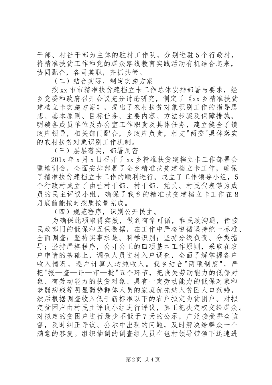 乡镇精准扶贫建档立卡工作情况报告_第2页