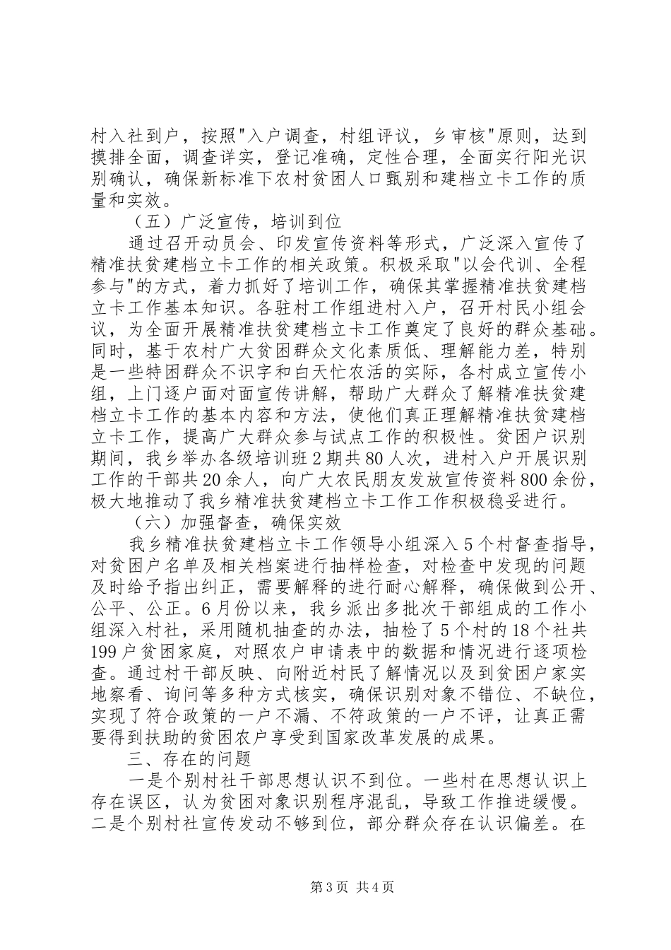 乡镇精准扶贫建档立卡工作情况报告_第3页