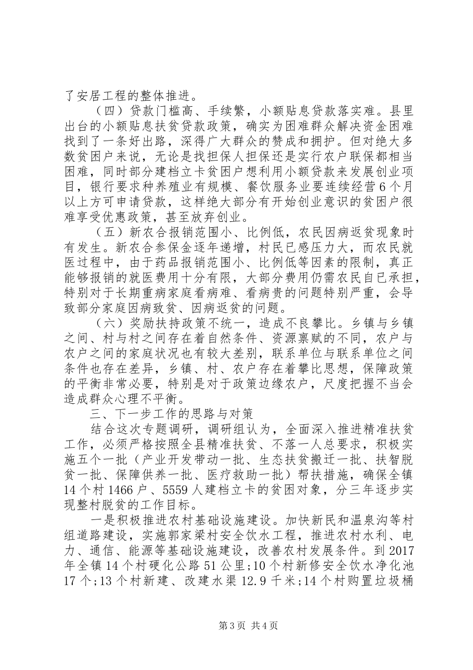 乡镇精准扶贫工作调研报告_第3页