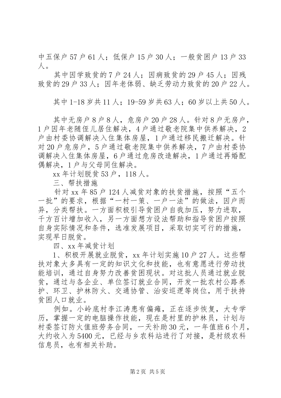 乡镇精准扶贫工作进展情况汇报_第2页