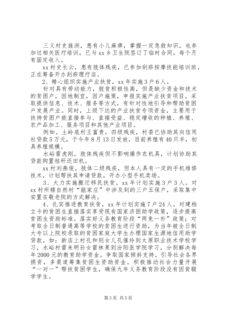 乡镇精准扶贫工作进展情况汇报_第3页