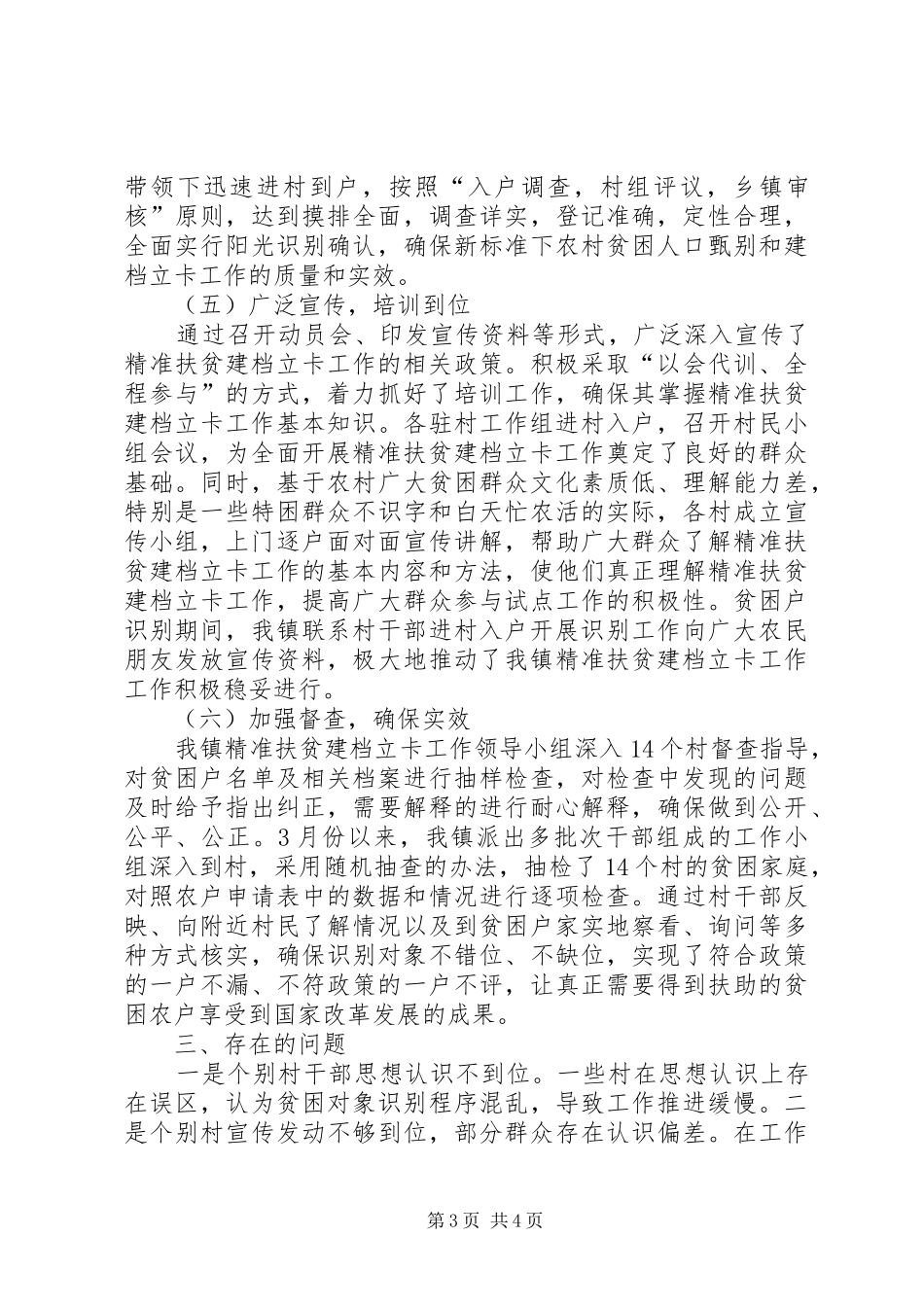乡镇精准扶贫工作汇报范文_第3页