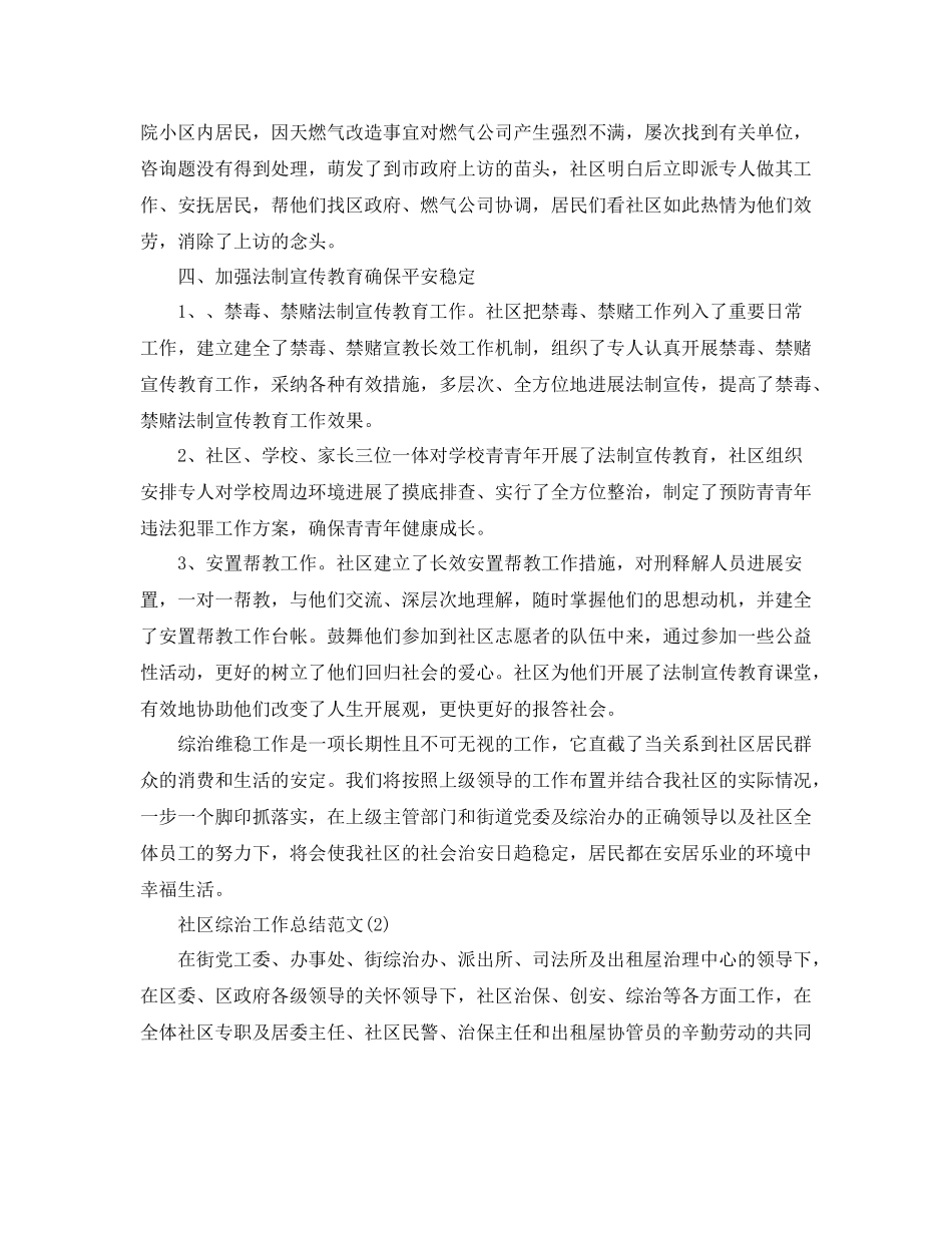 社区综治工作参考总结范本【五篇】_第2页