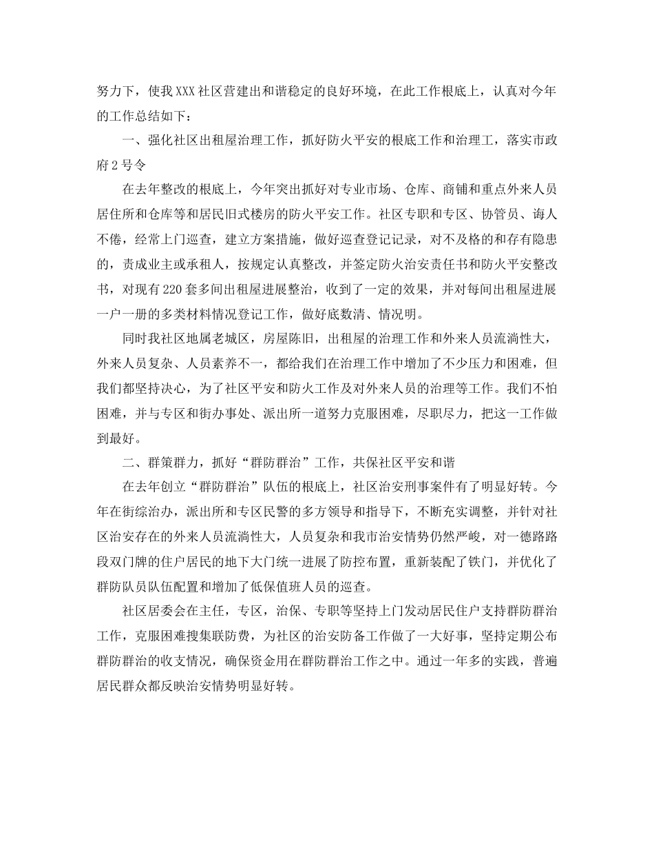 社区综治工作参考总结范本【五篇】_第3页