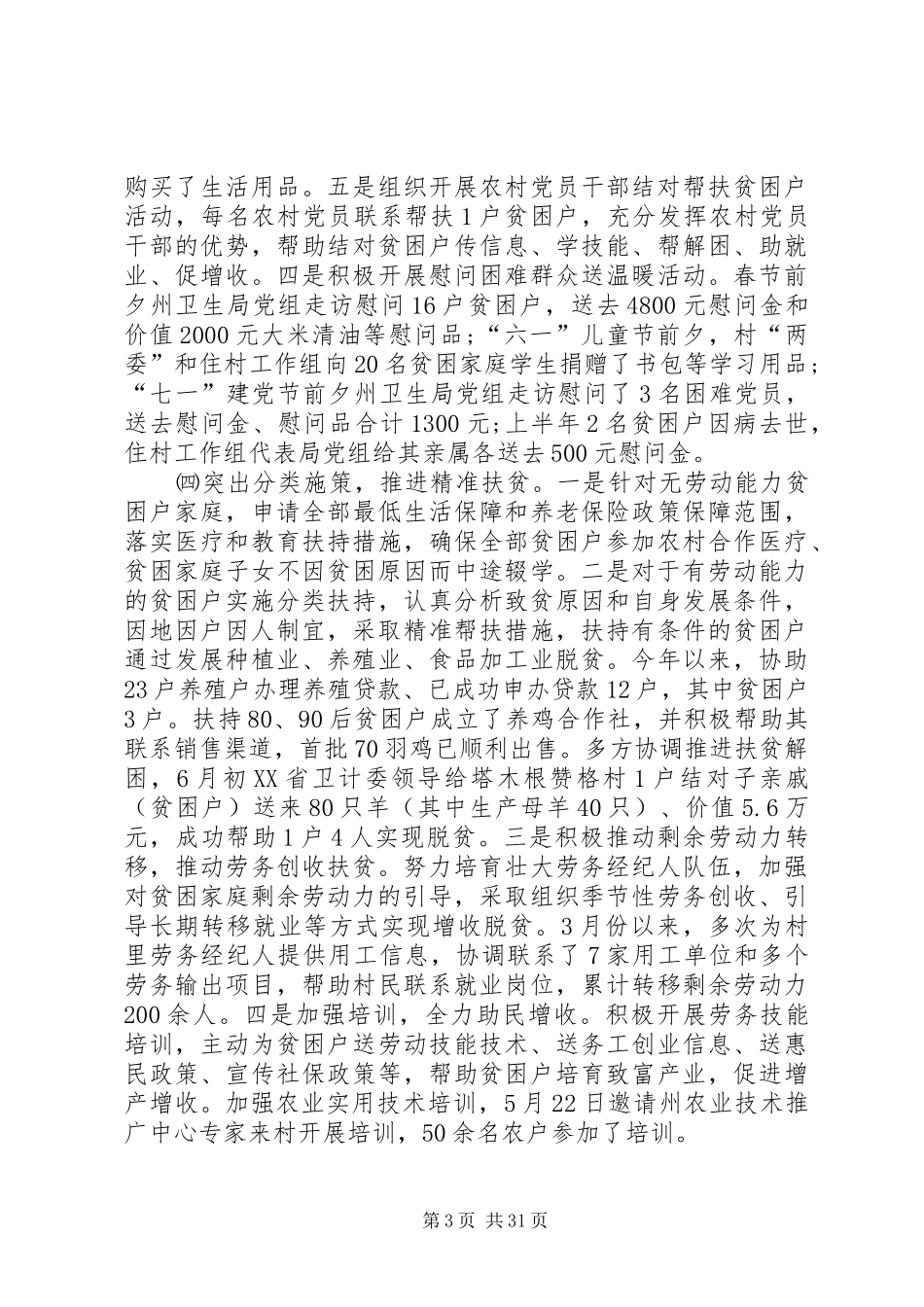 乡镇精准扶贫工作汇报_第3页