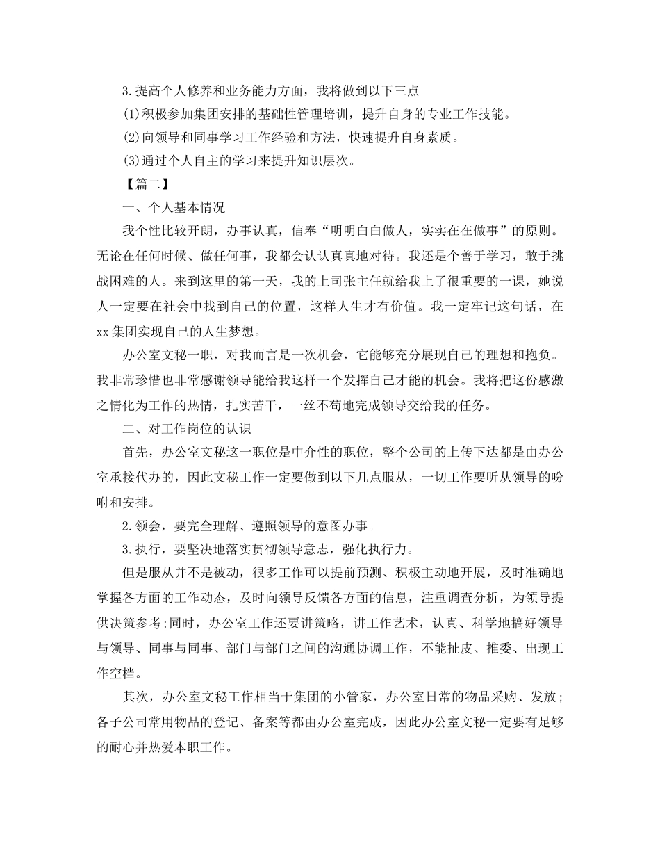 公司办公室2020年度文员工作计划 _第2页
