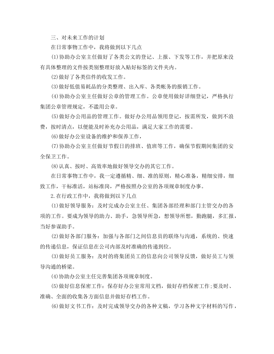公司办公室2020年度文员工作计划 _第3页