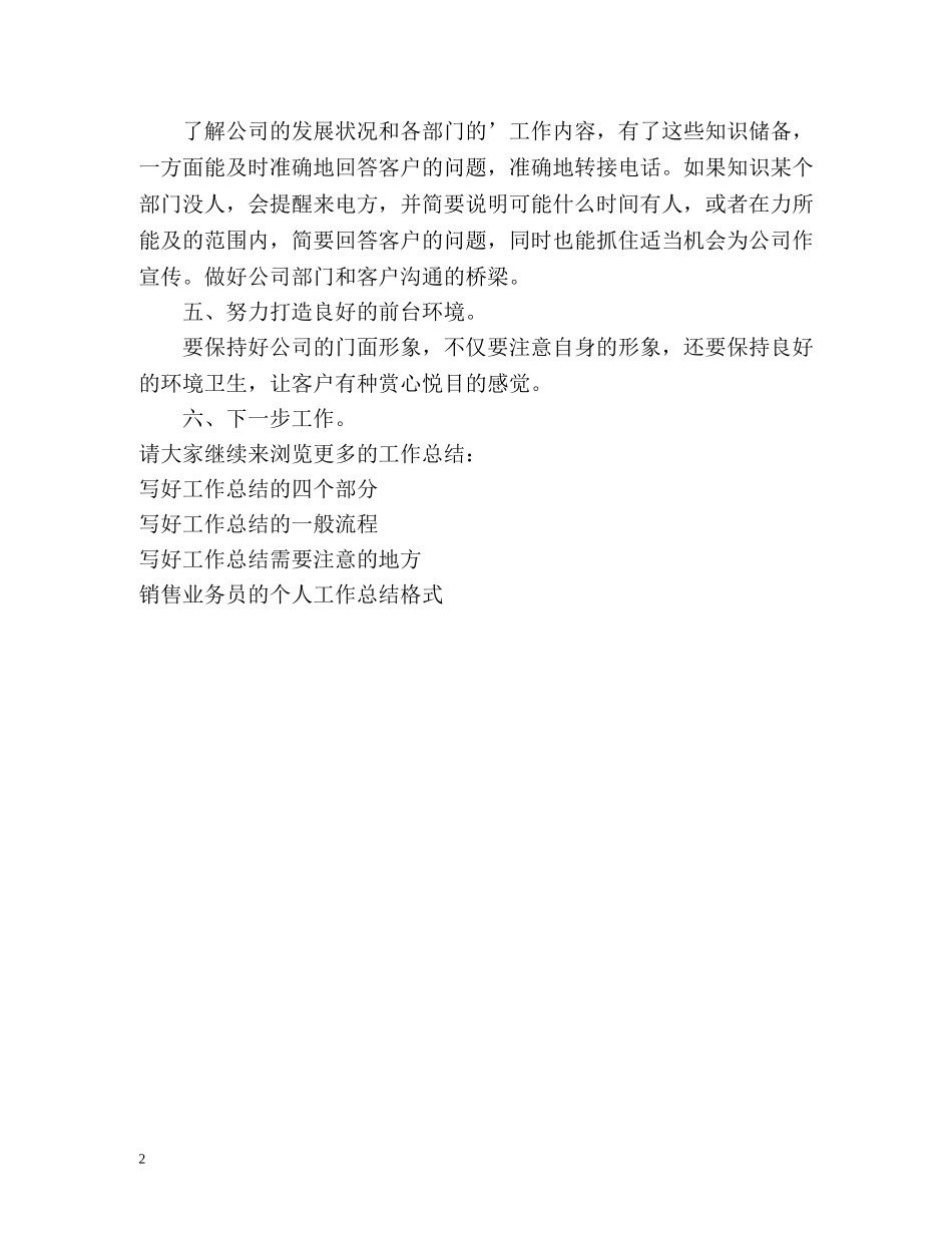公司前台的工作总结格式 _第2页