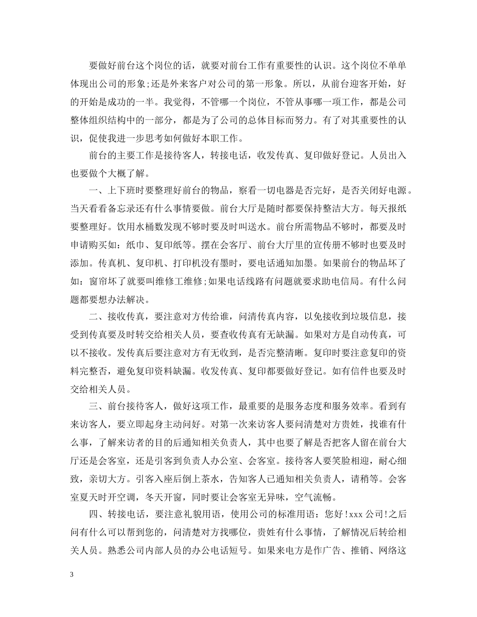 公司前台试用期工作总结范文 _第3页