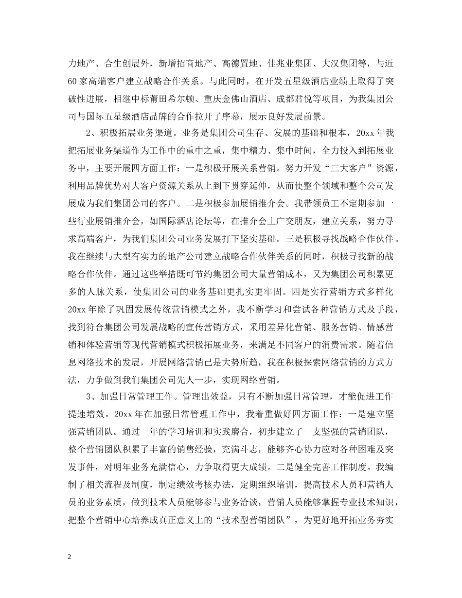 公司副总经理个人工作总结 _第2页