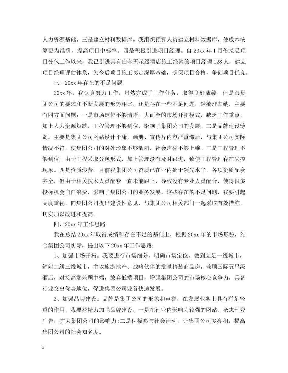 公司副总经理个人工作总结 _第3页