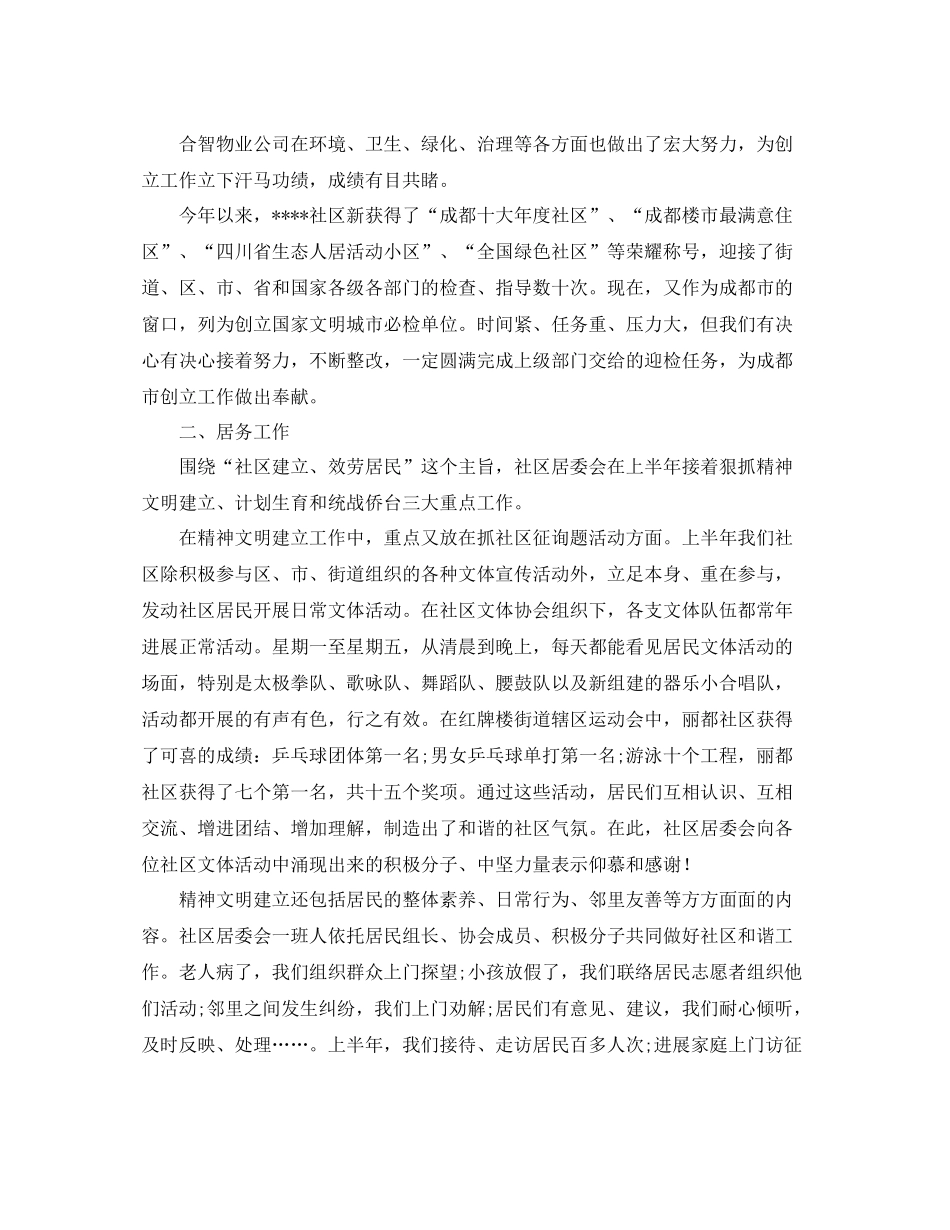 2021年工作参考总结社上半年工作参考总结_第2页