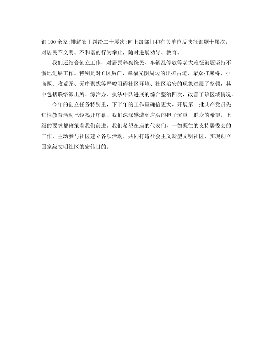 2021年工作参考总结社上半年工作参考总结_第3页