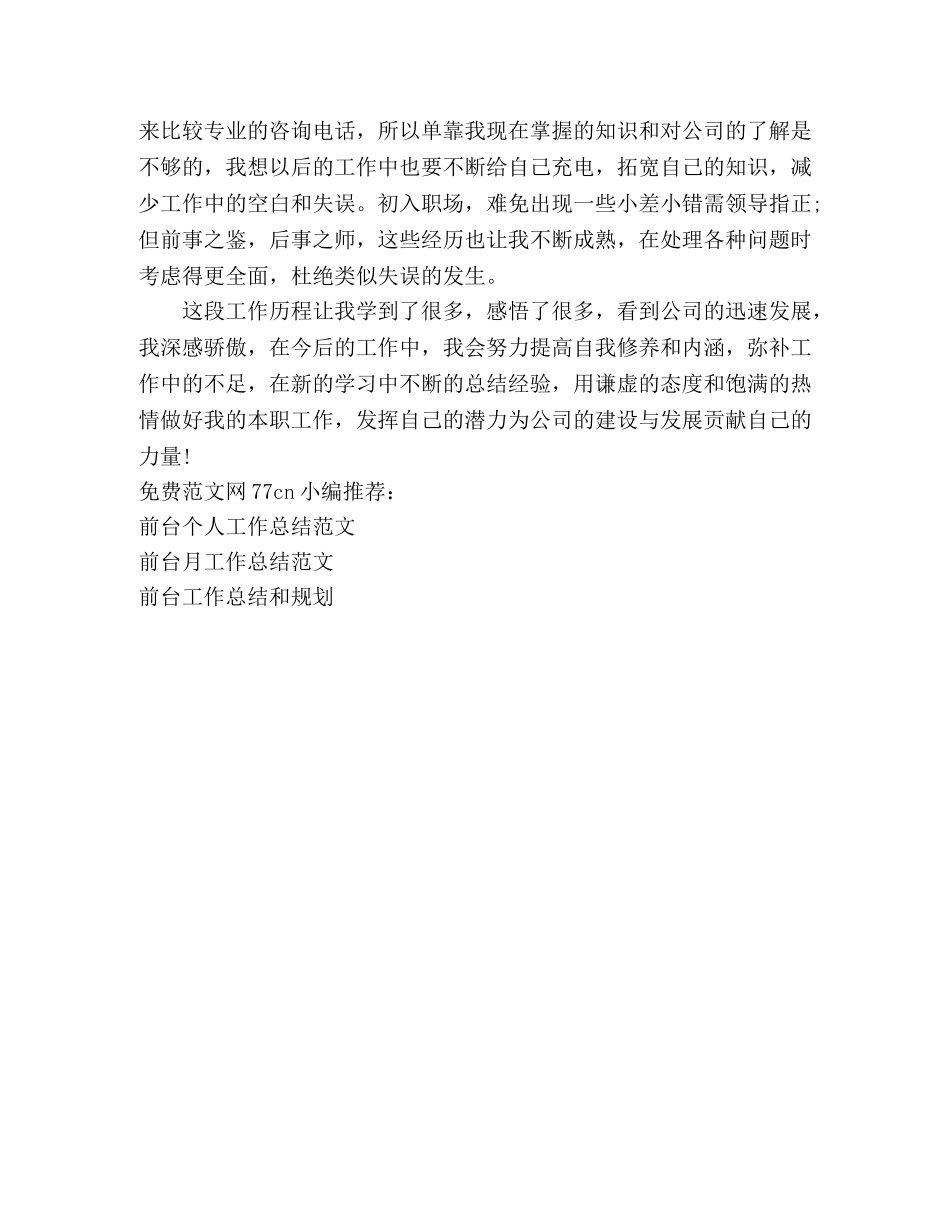 公司前台的工作的总结 _第2页