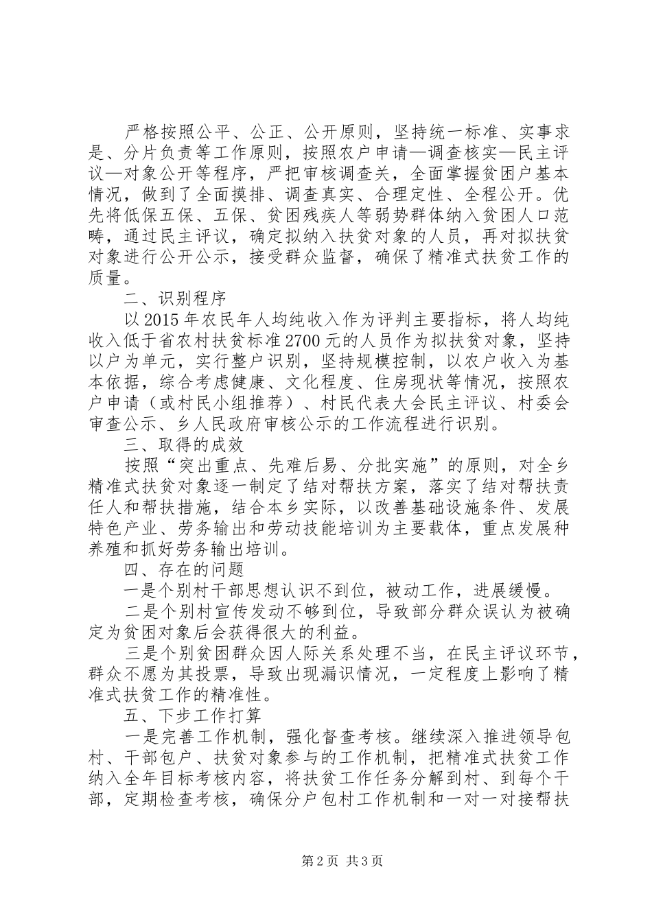 乡镇精准扶贫工作开展情况汇报_第2页