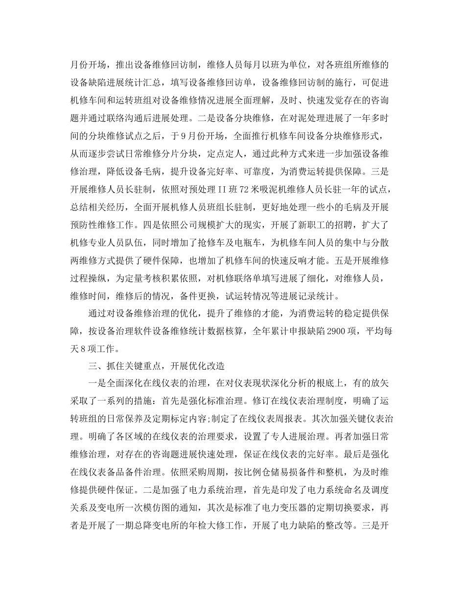 工作参考总结格式设备年度工作参考总结格式_第2页