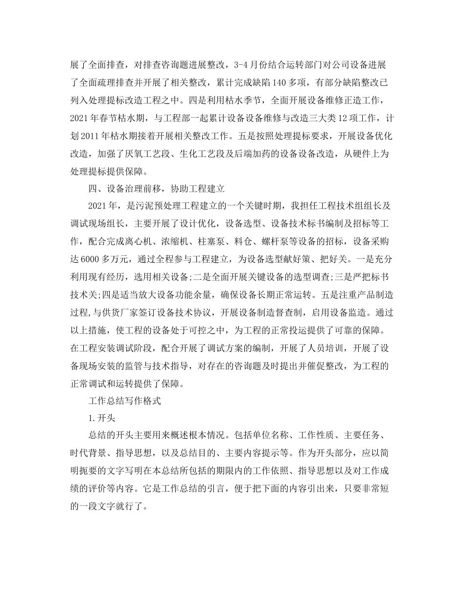 工作参考总结格式设备年度工作参考总结格式_第3页