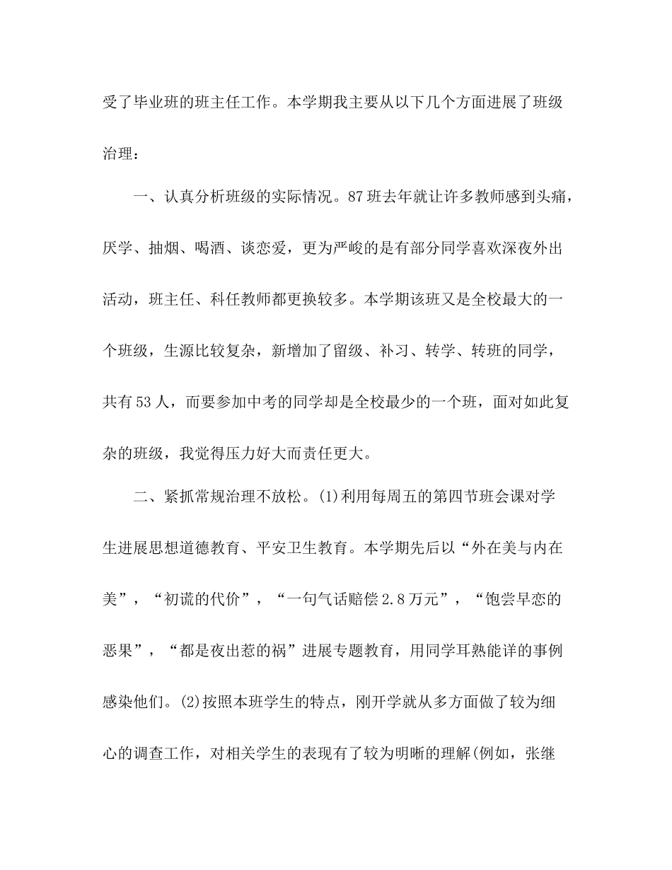 2021年12月初三年级班主任工作参考总结范文_第2页