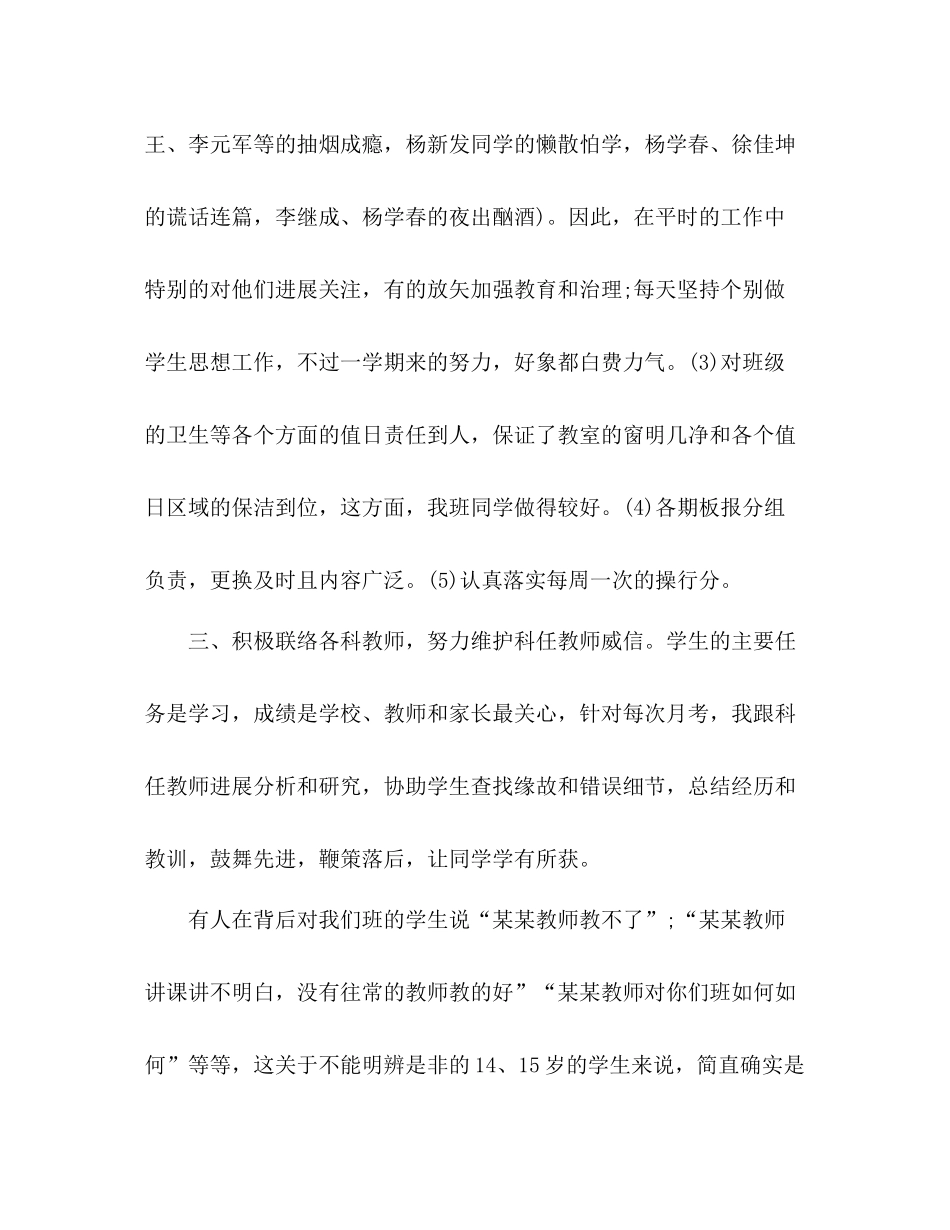 2021年12月初三年级班主任工作参考总结范文_第3页