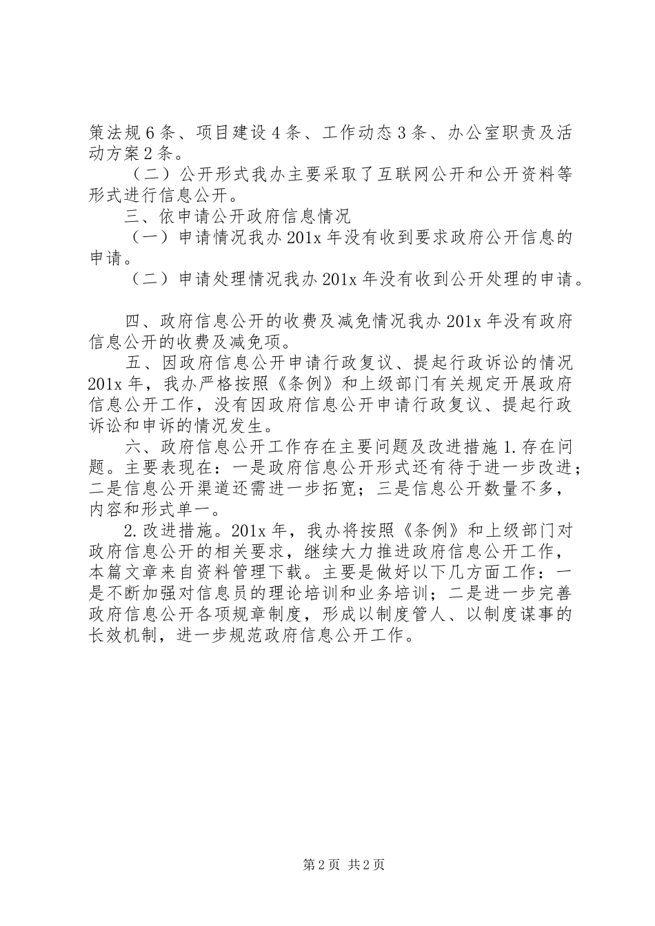 乡镇精准扶贫工作报告_第2页