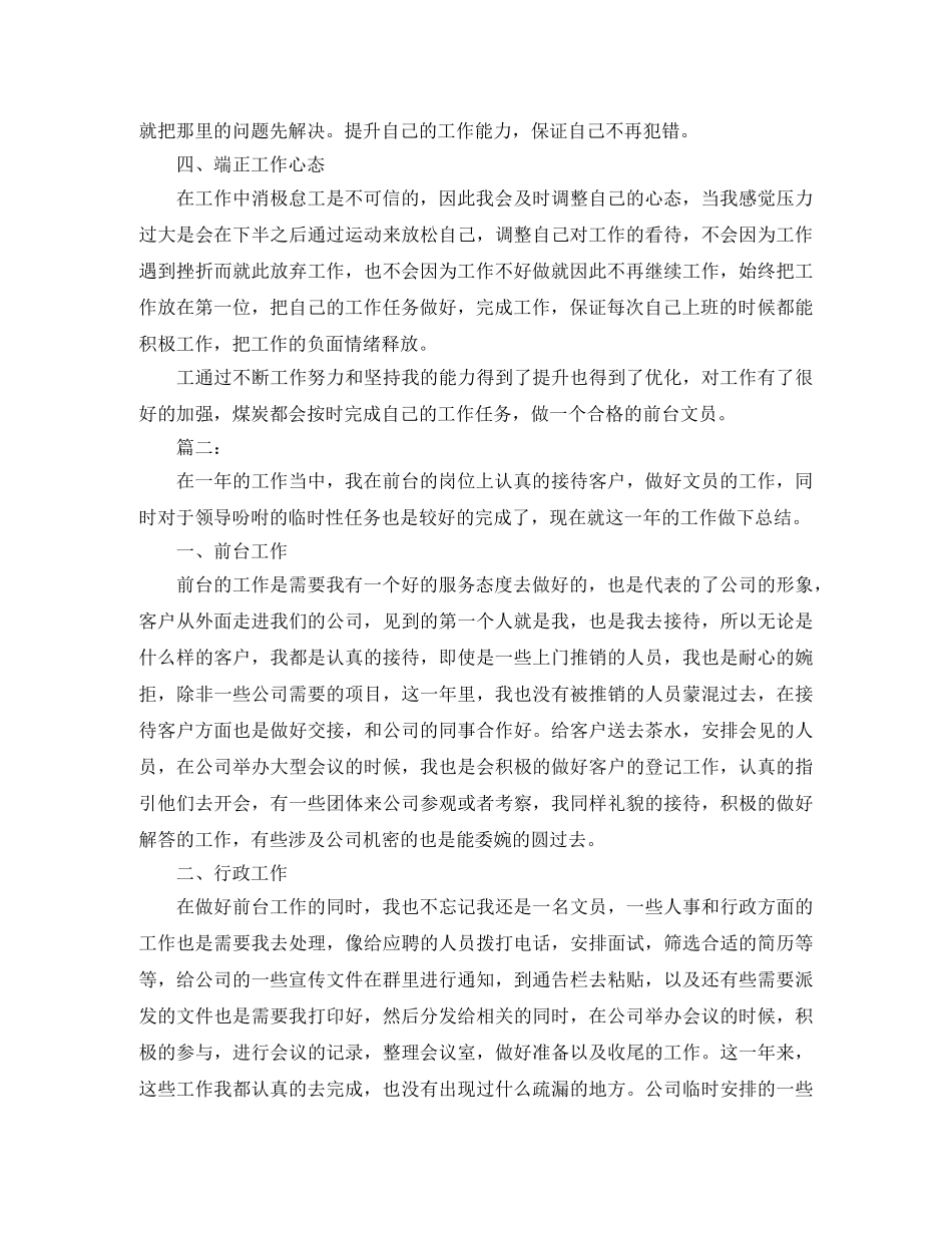 公司前台文员个人年度工作总结 _第2页