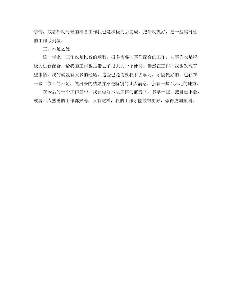 公司前台文员个人年度工作总结 _第3页