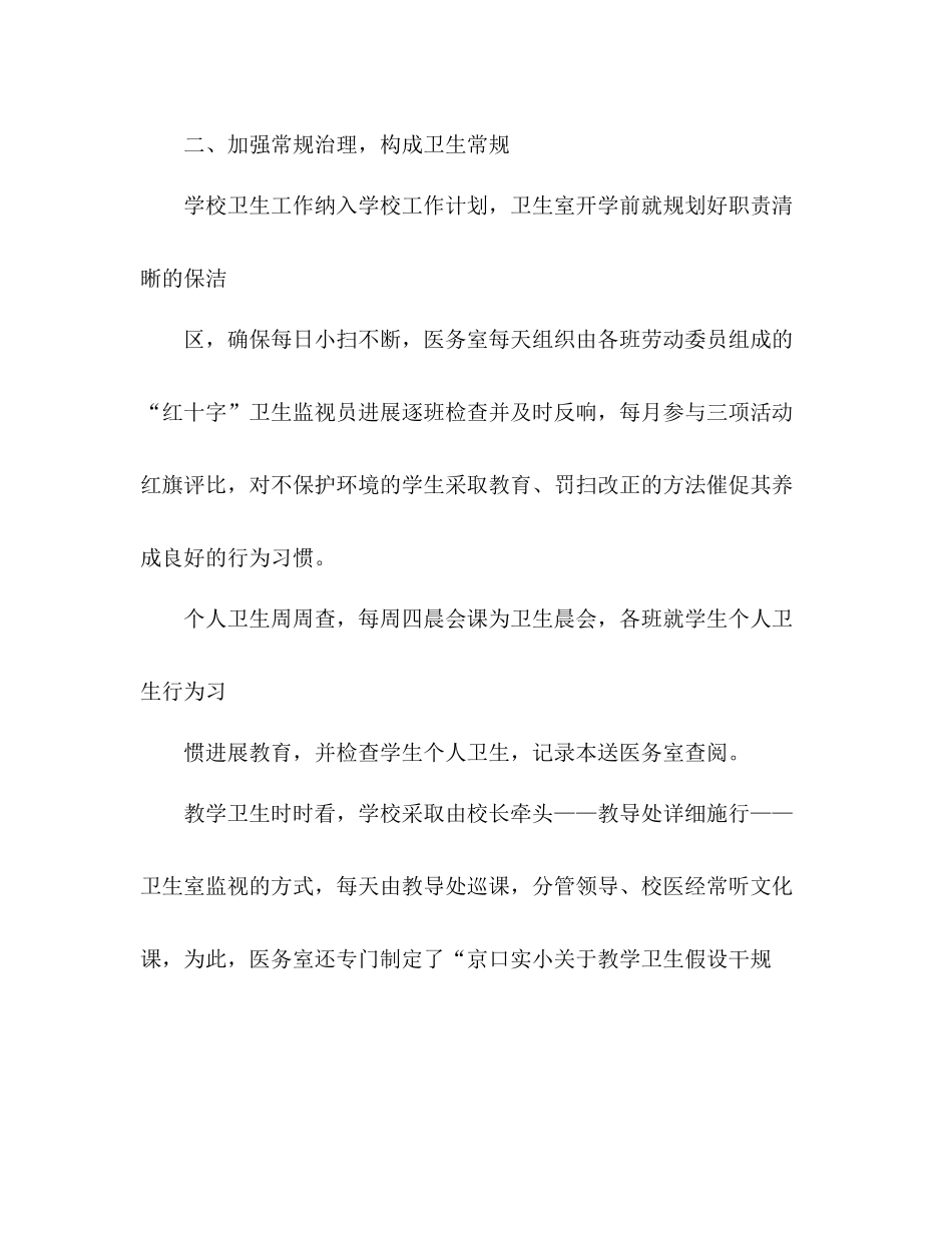 2021年校园卫生工作参考总结范文_第2页