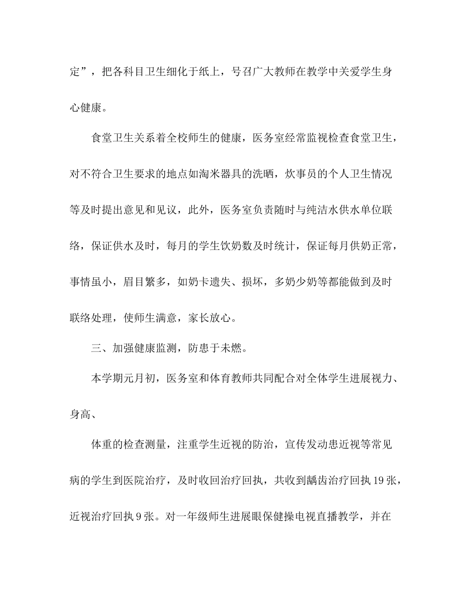 2021年校园卫生工作参考总结范文_第3页