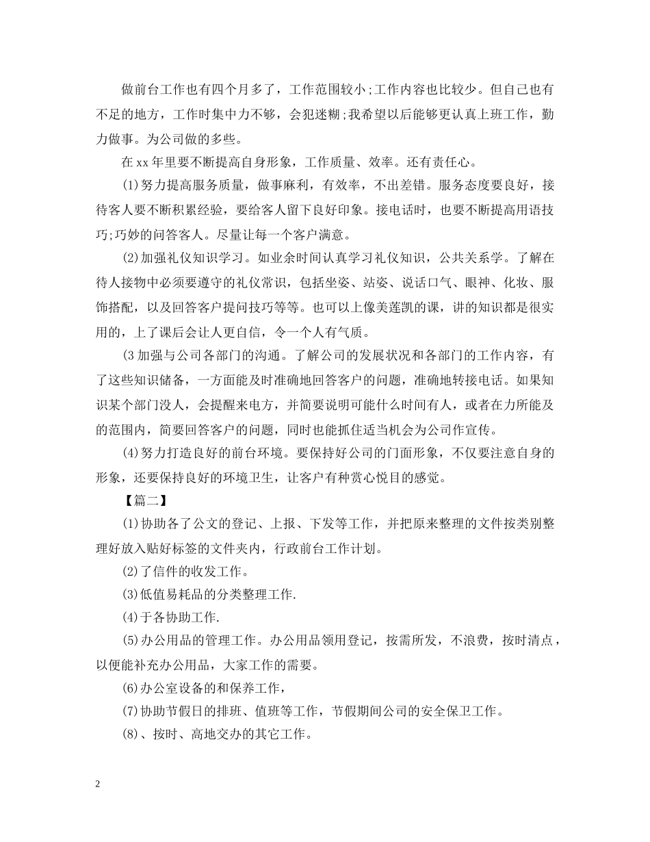 公司前台接待工作计划 _第2页