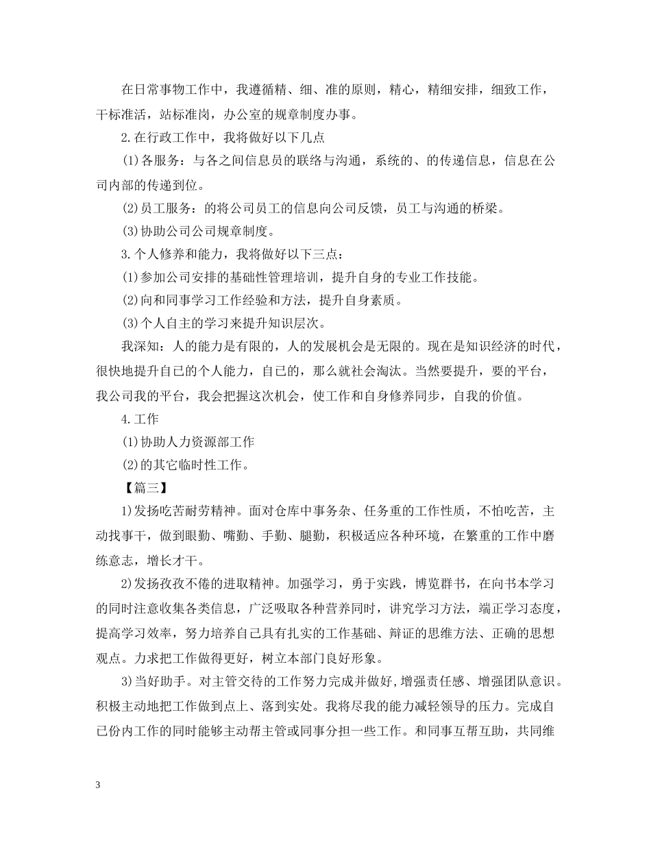 公司前台接待工作计划 _第3页