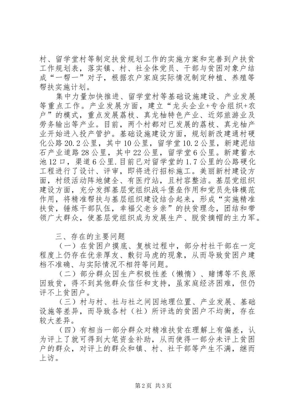 乡镇精准扶贫工作情况报告_第2页