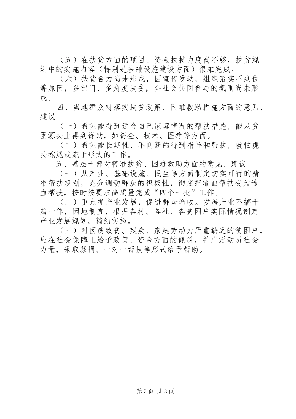 乡镇精准扶贫工作情况报告_第3页