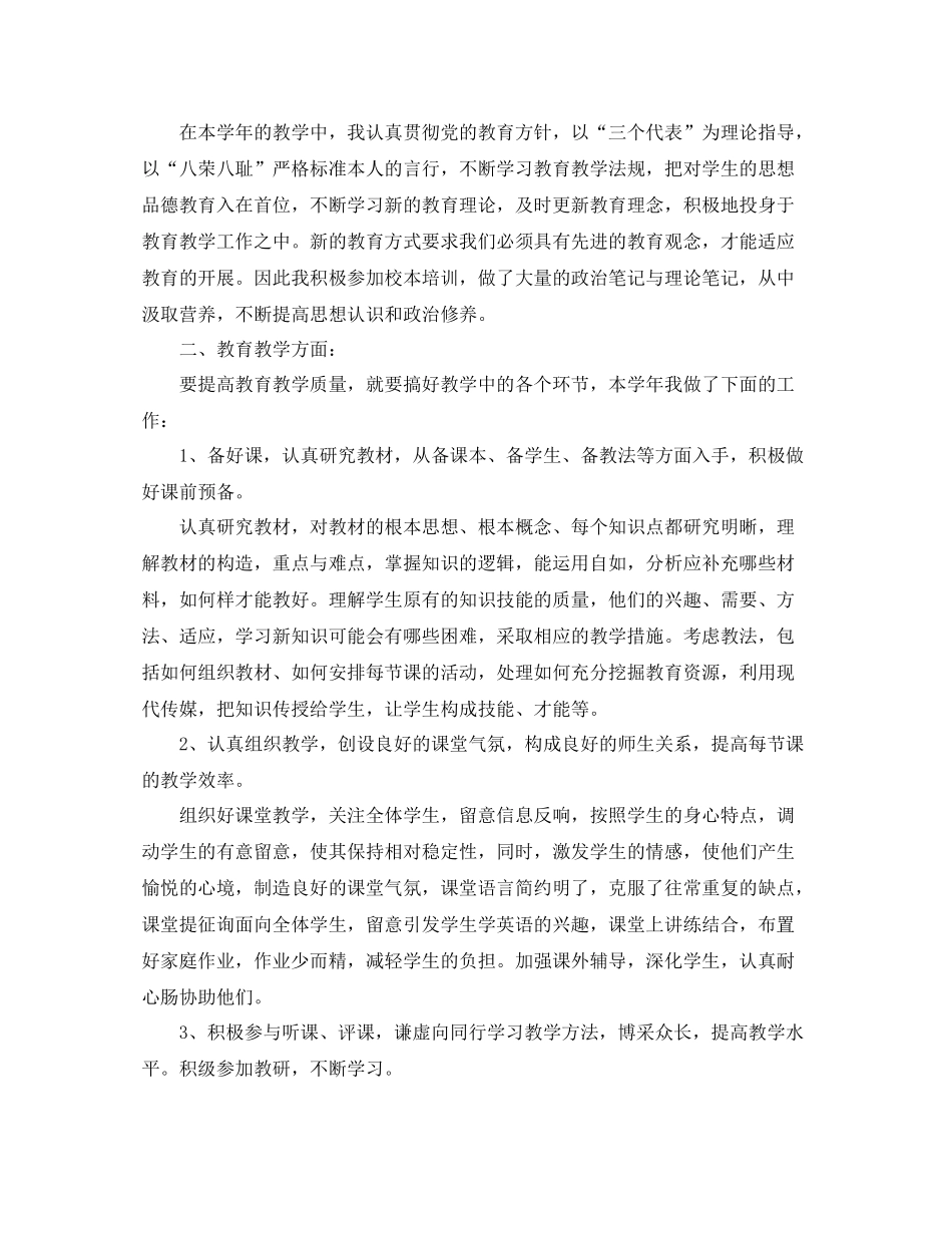 英语教学年度个人工作参考总结5篇_第3页