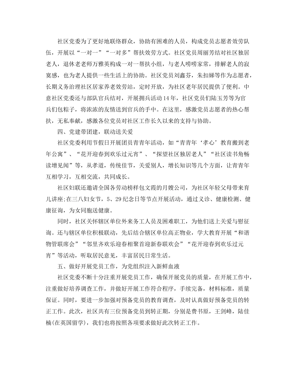 2021年度工作参考总结年社区党建工作参考总结模板_第2页