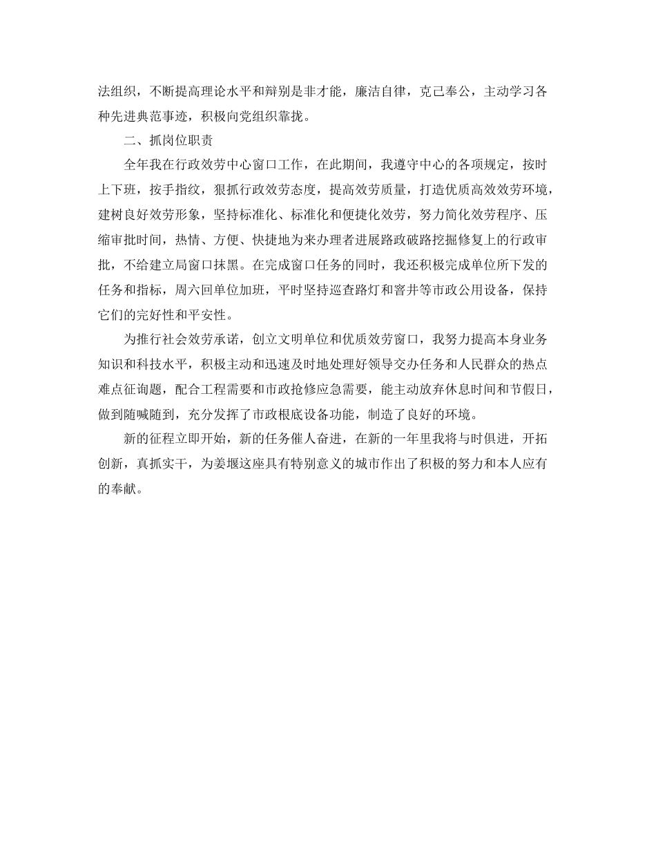 2021年工作参考总结窗口人员个人参考总结_第2页