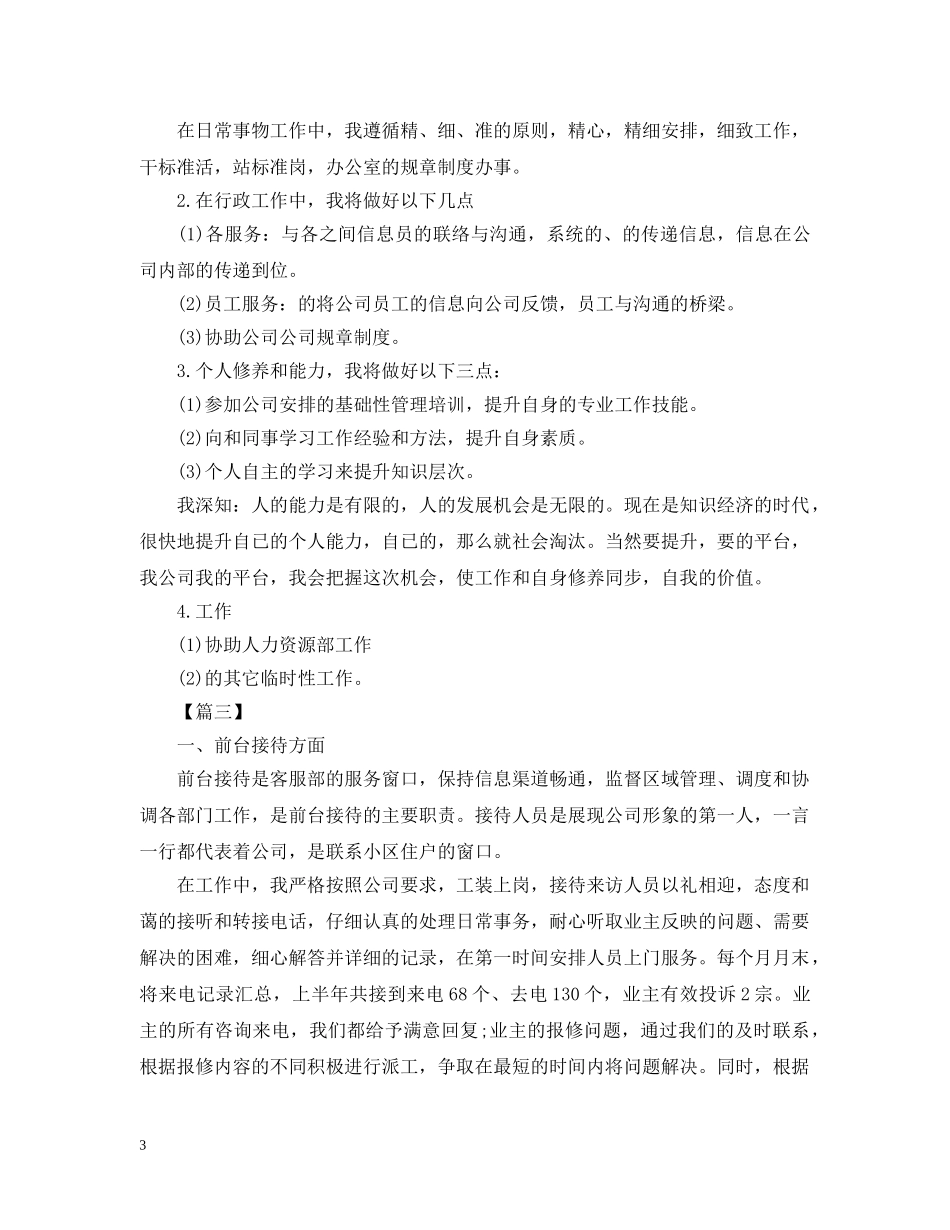 公司前台接待个人工作计划 _第3页