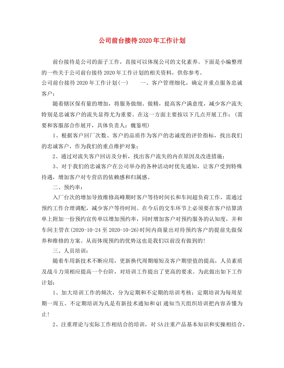 公司前台接待2020年工作计划 _第1页