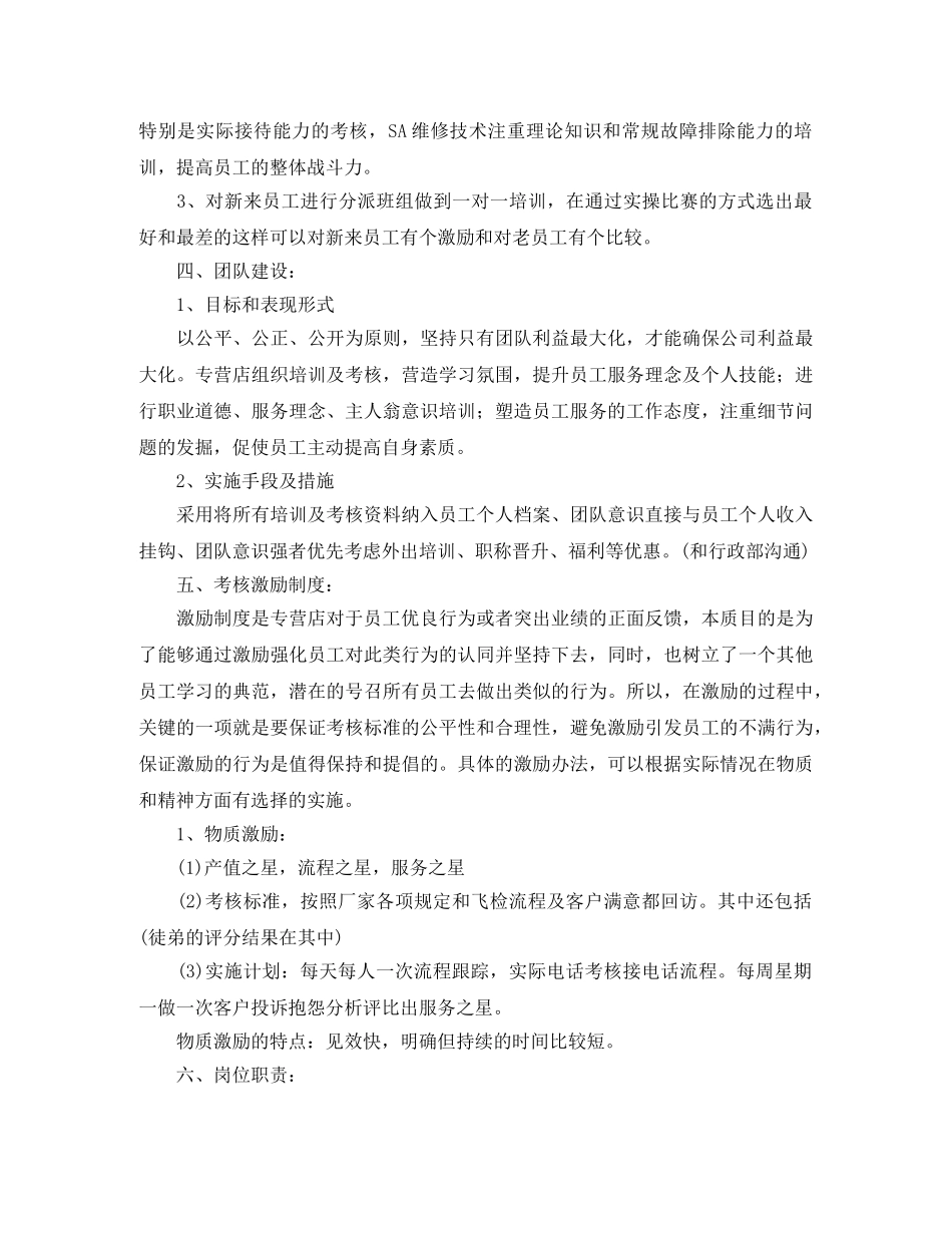 公司前台接待2020年工作计划 _第2页