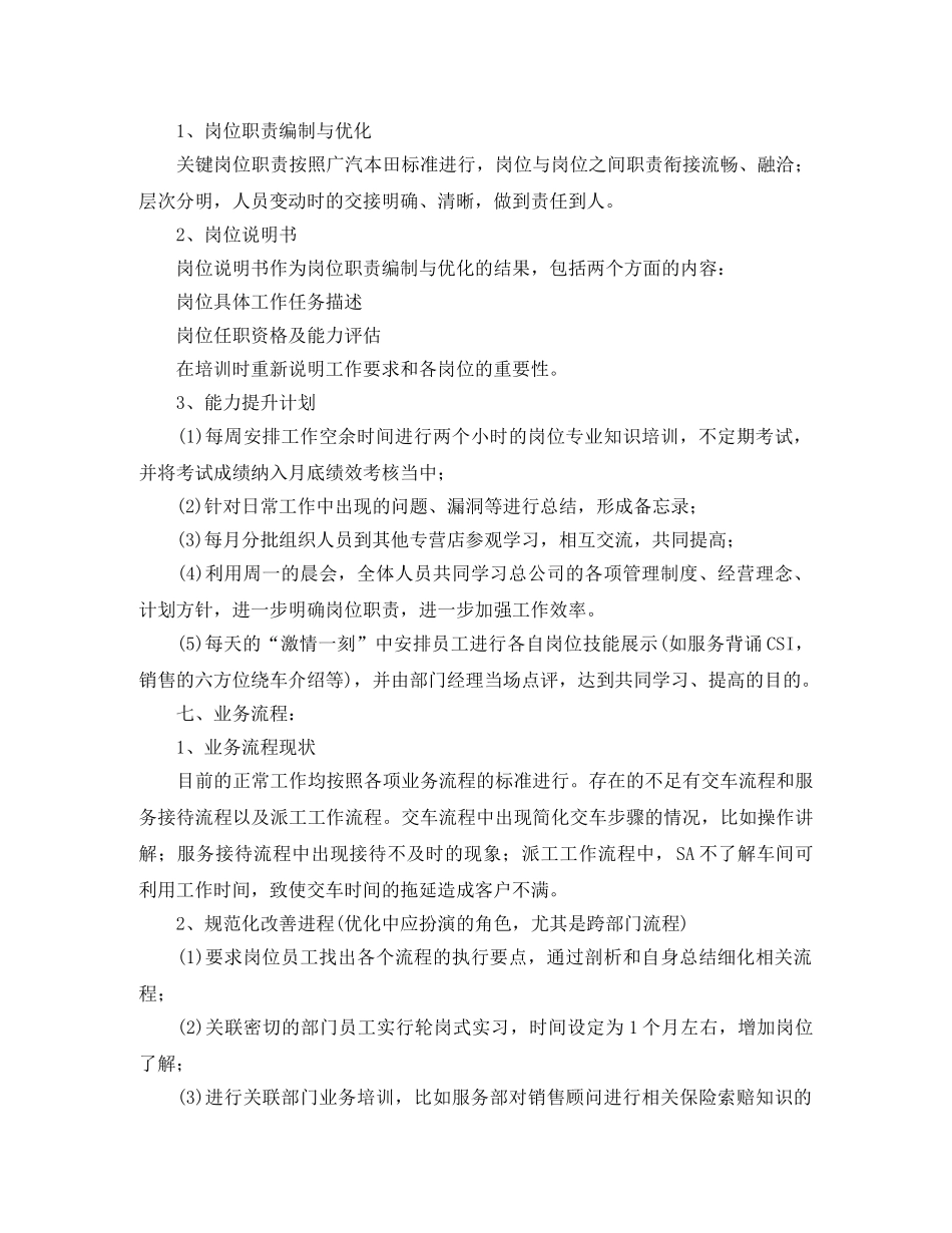 公司前台接待2020年工作计划 _第3页