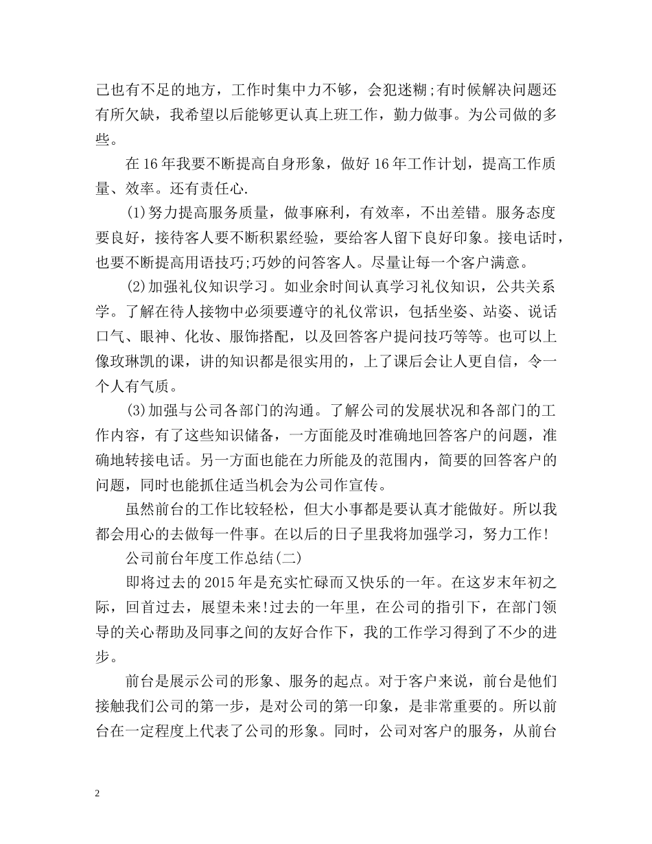 公司前台年度工作总结 _第2页
