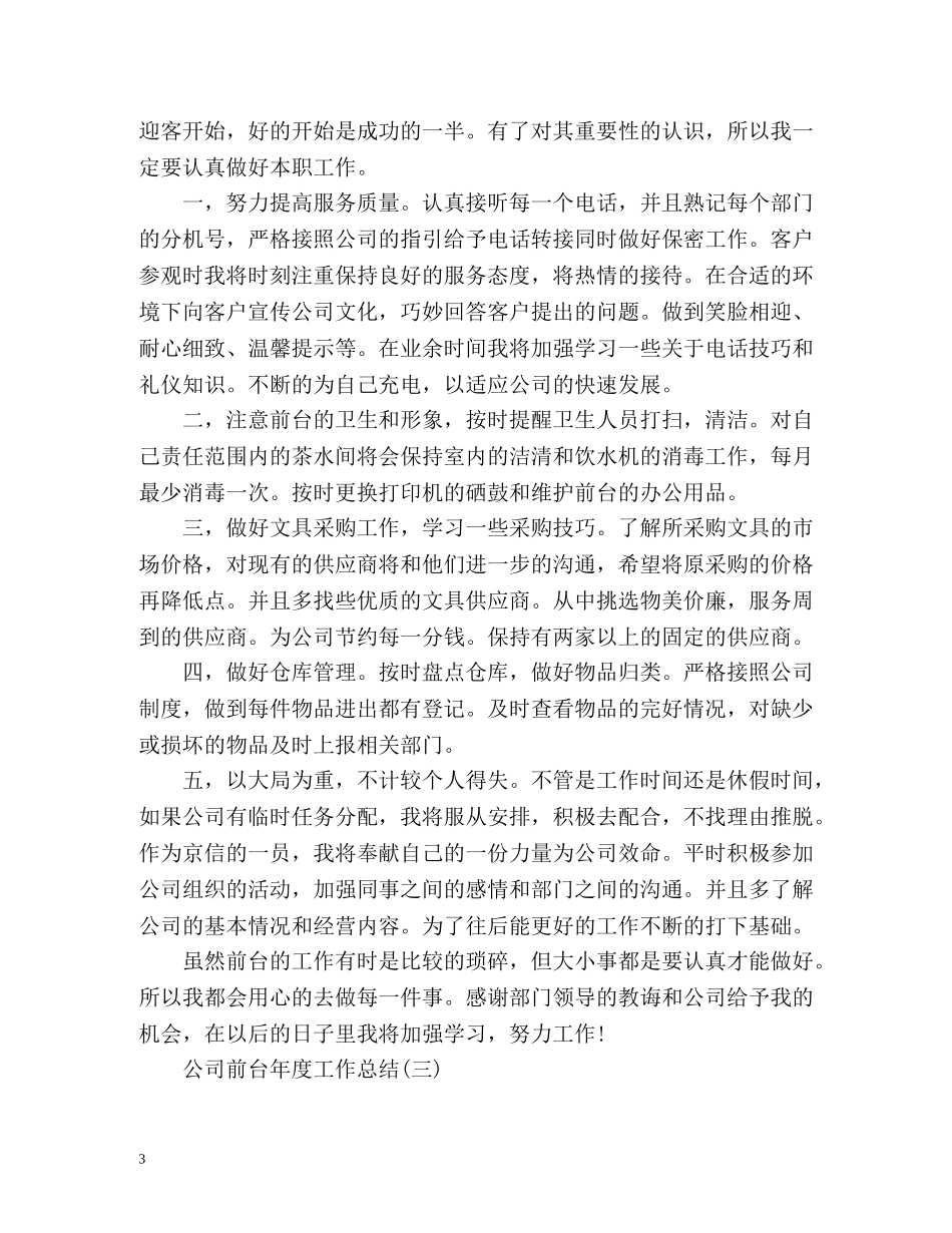 公司前台年度工作总结 _第3页