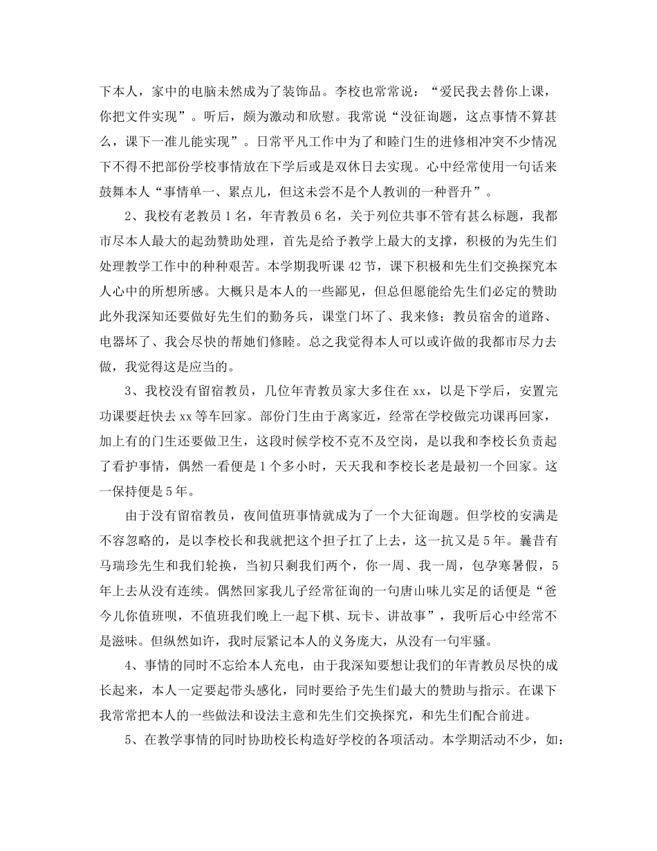 2021年下学期教师个人工作参考总结_第2页