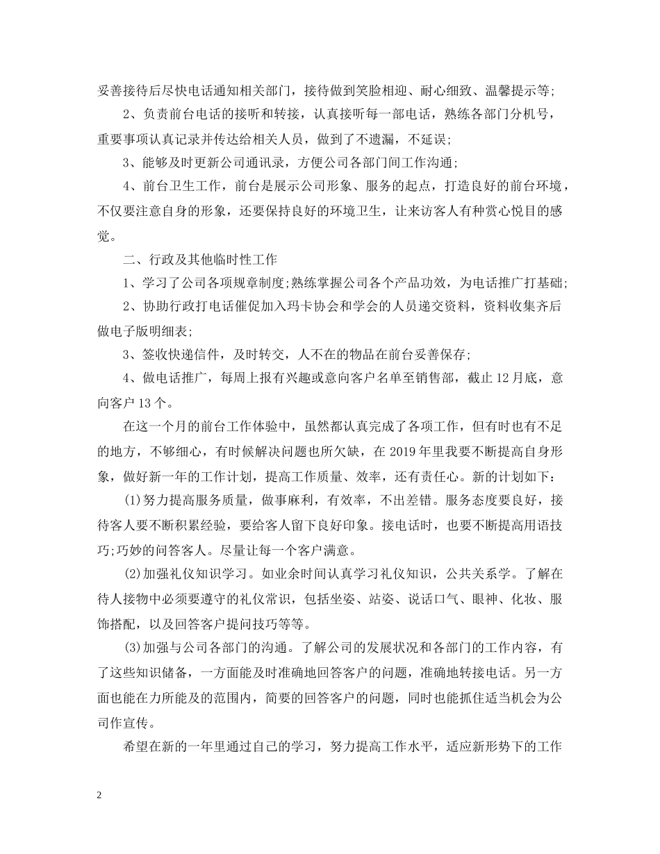 公司前台工作计划范文3篇2 _第2页