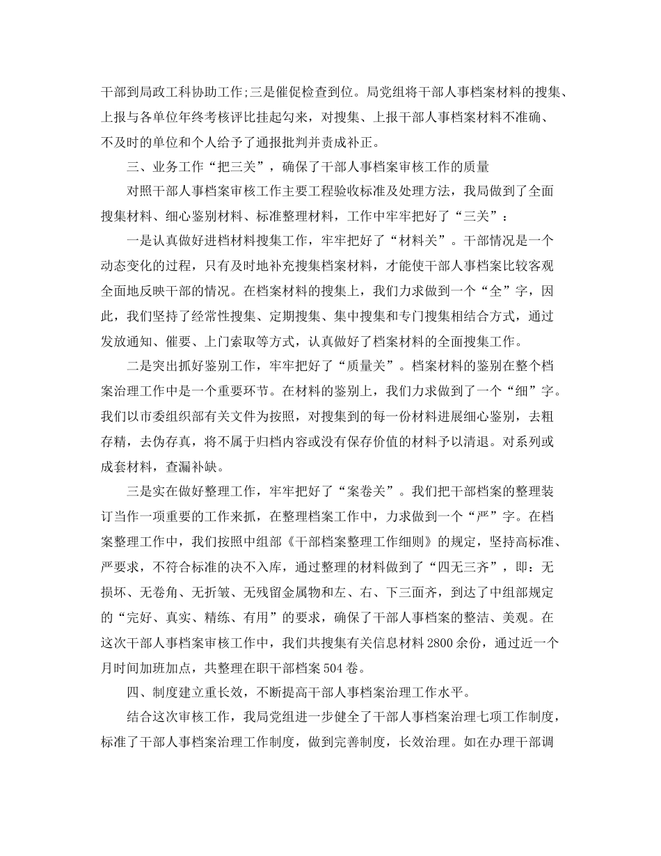 2021年工作参考总结干部档案专项审核工作参考总结_第2页