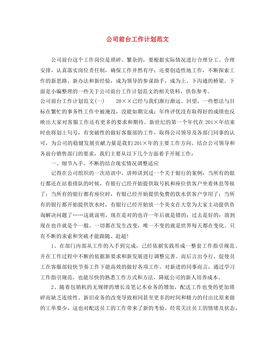 公司前台工作计划范文 _第1页