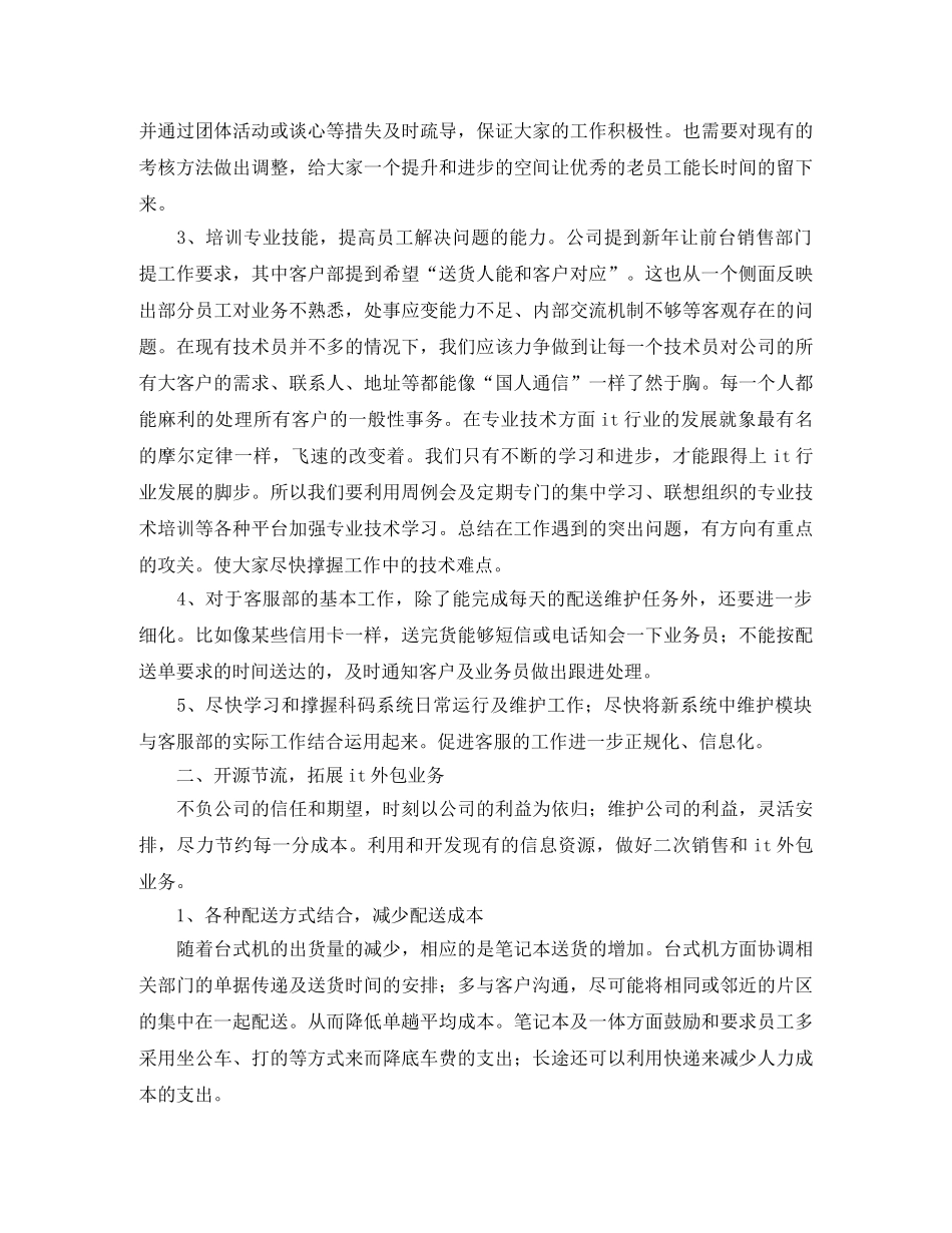 公司前台工作计划范文 _第2页