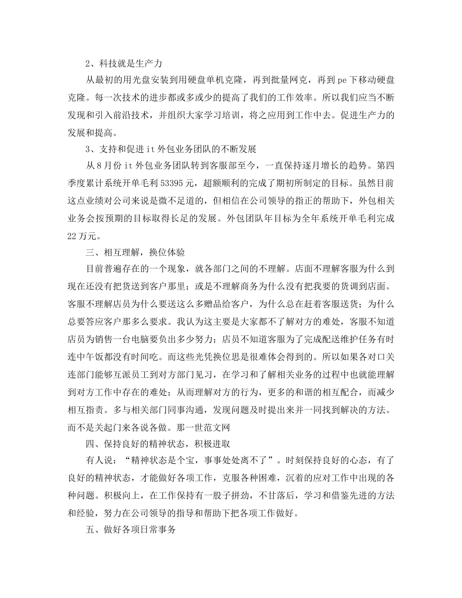 公司前台工作计划范文 _第3页